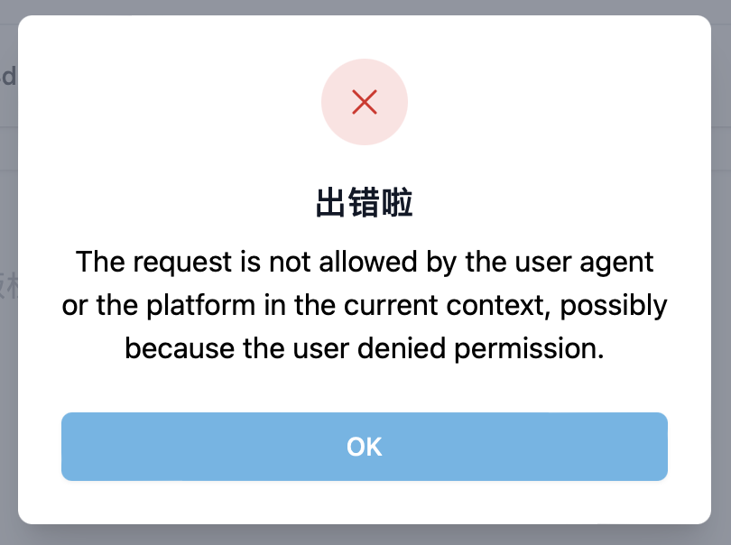 邀请码复制失败