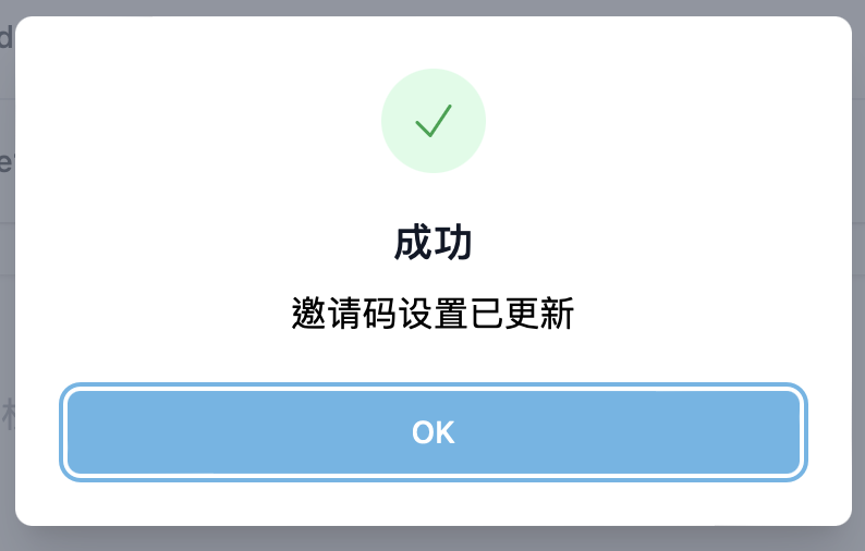 邀请码编辑成功
