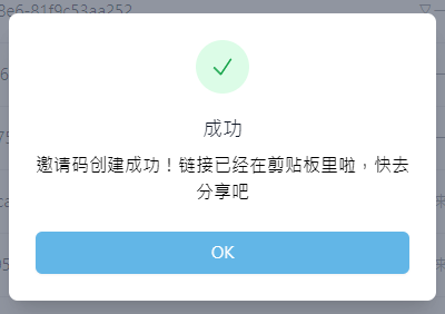 生成了邀请码
