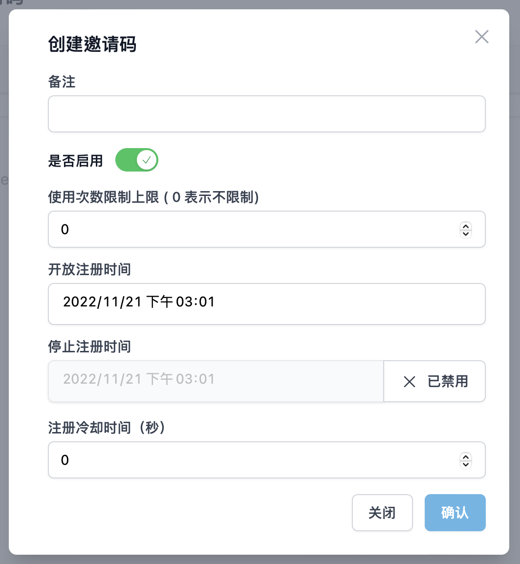 邀请码参数设置