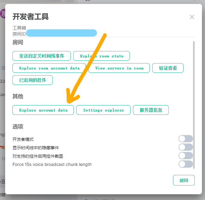 打开账号信息管理工具