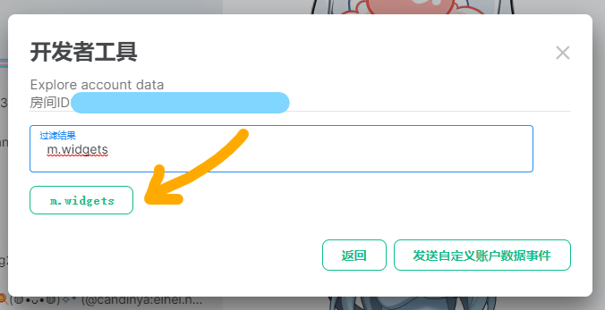 进入挂件编辑页面