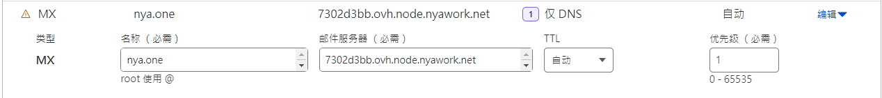 MX解析记录设置