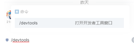 打开开发者工具