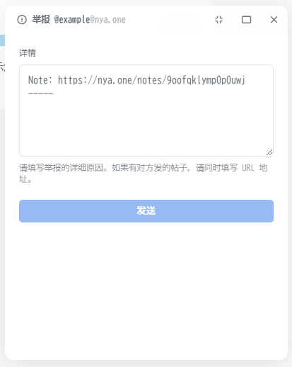 举报 Note 时的详细信息